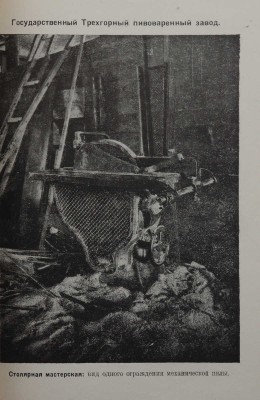 Нефедов М.Г. Охрана труда московских рабочих. М., 1925.